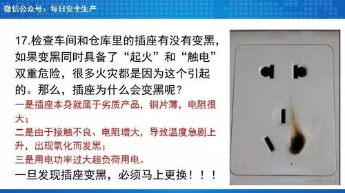 常見用電隱患排查要點