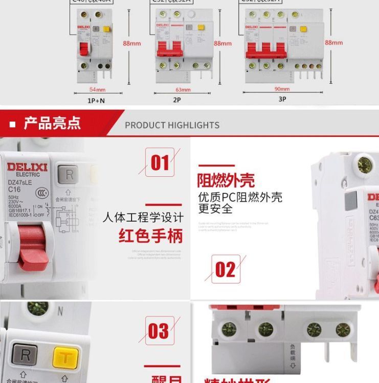 漏電斷路器dz47sle1p n c50a漏電保護斷路器德力西電氣廠家直銷 - 愛