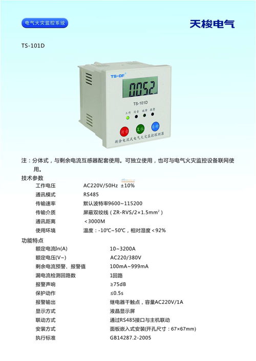 泉州天梭提供有品質的剩余電流式電氣火災監(jiān)控探測器,產品有保障 專業(yè)的ts 101d剩余電流式電氣火災監(jiān)控探測器